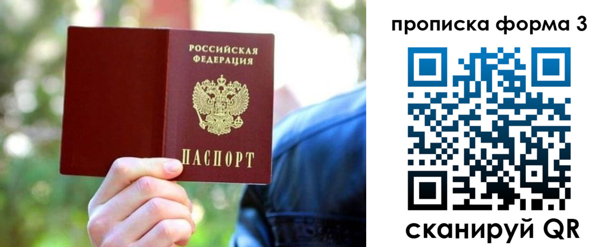 прописка 2025 в Калининграде