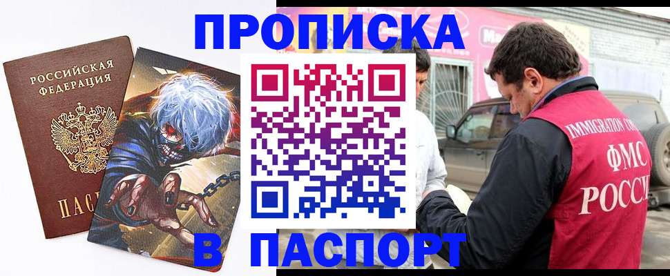 прописка паспорт в Калининграде